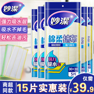 妙洁家用洗碗布厨房专用抹布不沾油洗碗巾吸水不掉毛易清洗厚毛巾