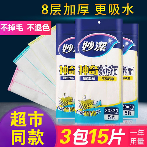 妙洁洗碗布加厚吸水厨房抹布家用