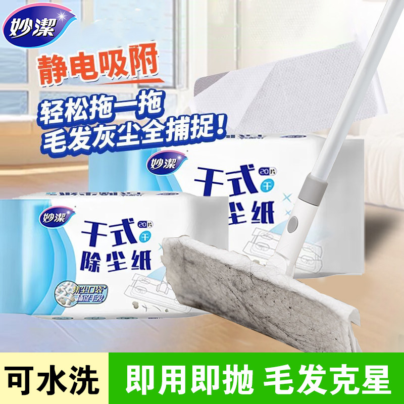 妙洁静电除尘纸拖把拖布一次性家用懒人擦灰尘吸尘纸吸附宠物毛发,家庭/个人清洁工具,静电除尘纸,淘宝优惠券,粉丝福利购,淘宝优惠卷