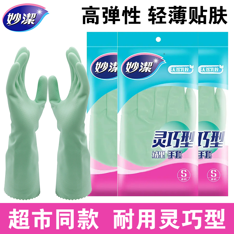 妙洁厨房家用洗碗手套家务清洁