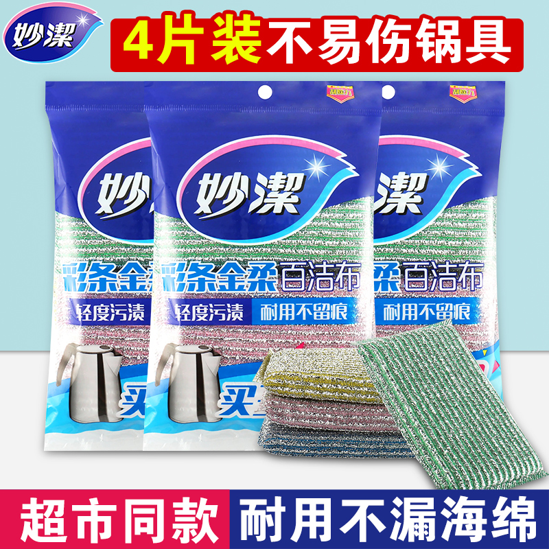 妙洁洗碗布百洁布洗碗海绵家用