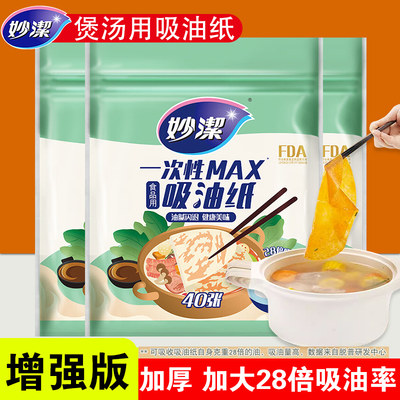 妙洁吸油纸食物专用厨房煲汤用