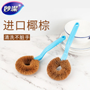 妙洁长柄刷锅神器刷碗锅刷洗锅刷子厨房缝隙家务清洁家用椰棕杯刷