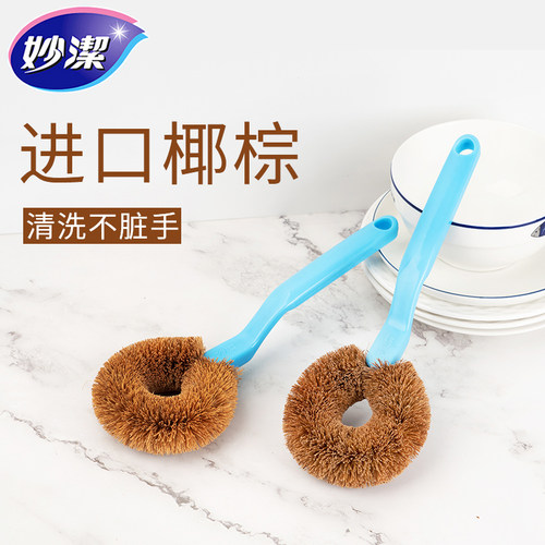 妙洁长柄刷锅神器刷碗厨房家务