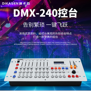 DMX240控台光束灯帕灯面光灯控制器婚庆舞台灯光控制台调光DMX512