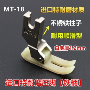 进口铁氟龙塑料压脚杰克专用牛津耐磨NT 18平缝纫通用压脚配件