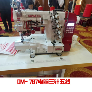 杜马787电脑绷缝三针五线机坎车包边工业家用