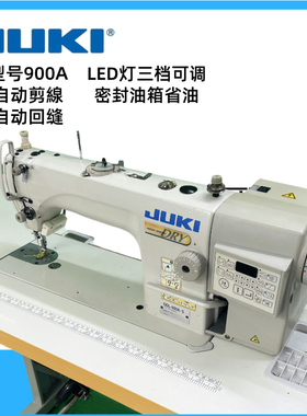 重机DDL-900A全封闭油盘电脑平车家用衣车祖奇9000B工业缝纫机