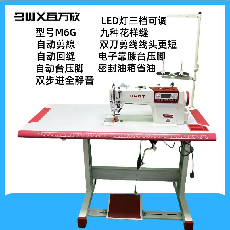 佳克杜马1968智能电脑双步进无线头电脑平缝机M6G玩具平车家用