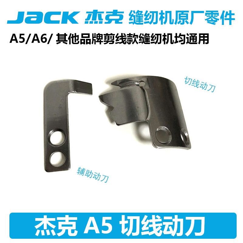 杜马双动刀杰克布鲁斯宝宇电脑平缝机剪线刀工业缝纫机切线家用刀