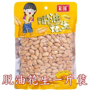 正品脱油花生五香味1斤装麻辣小酒花生香脆大粒花生米家庭下酒菜