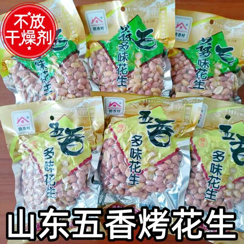 五香花生米山东特产小包装下酒菜
