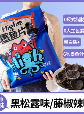 喜盈盈high吃墨鱼片小零食