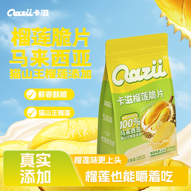 卡滋系列榴莲脆片真实添加榴莲肉网红零食榴莲脆片