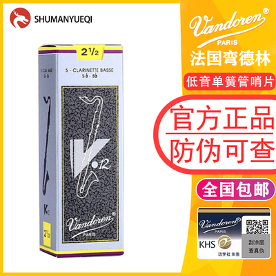 Vandoren低音单簧管哨片灰盒V12