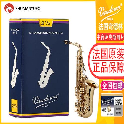正品弯德林萨克斯中音哨片降e调