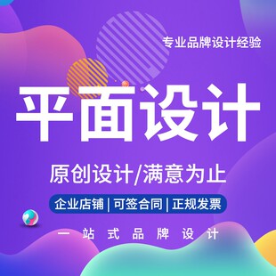 平面设计文化墙展板折页海报菜单落地页宣传册长图详情页设计logo