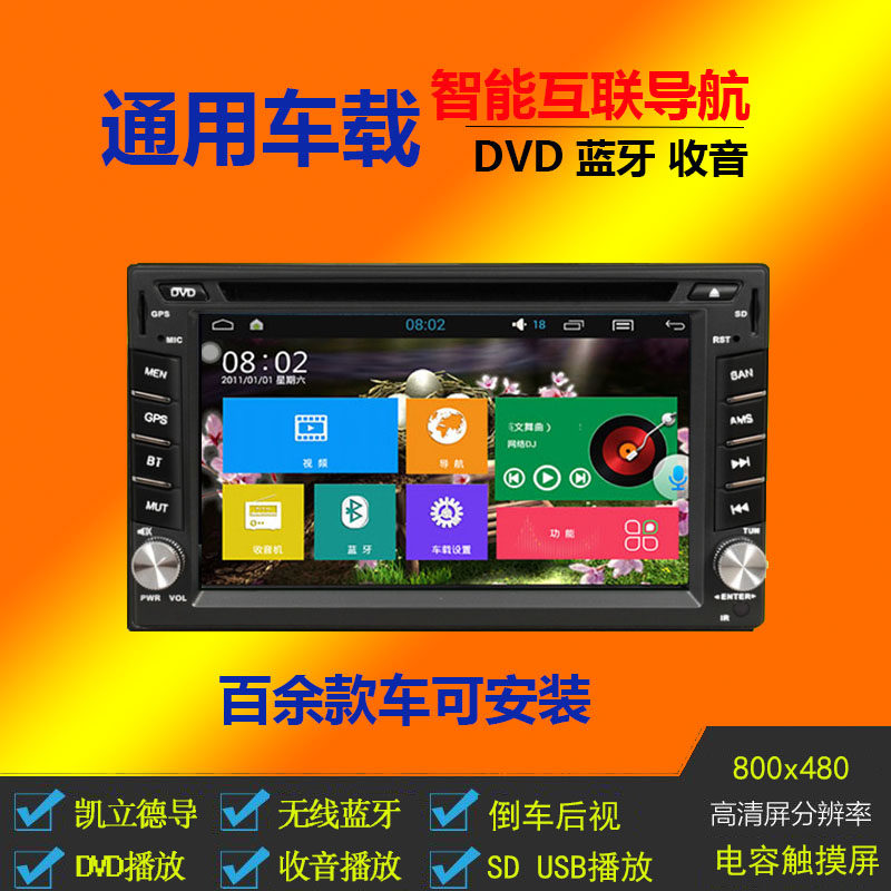 6.2寸通用日产DVD车载导航7寸安卓通用大屏智能车机导航GPS一体机