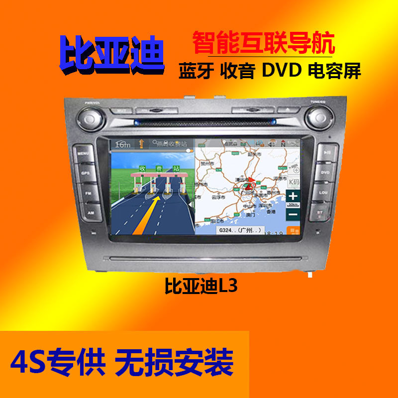 比亚迪L3导航安卓导航DVD大屏导航一体原车导航