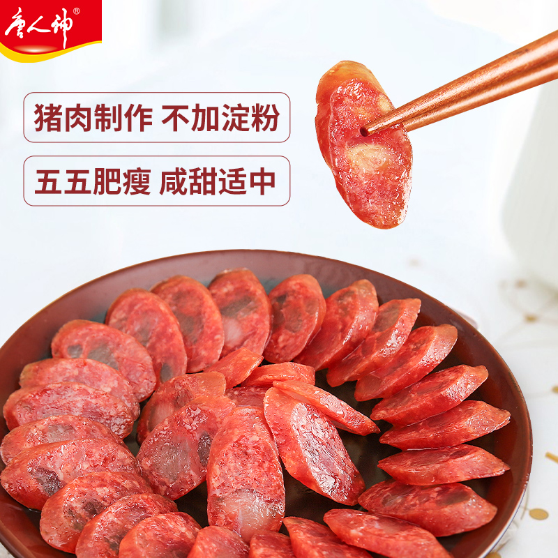 唐人神心意香肠150g*4湖南特产香肠特色风味腊肠4包超值装