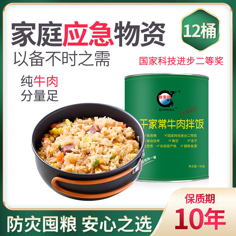 昌沃免蒸煮冲泡速食方便食品牛肉饭应急长期储备食品超长质保罐头