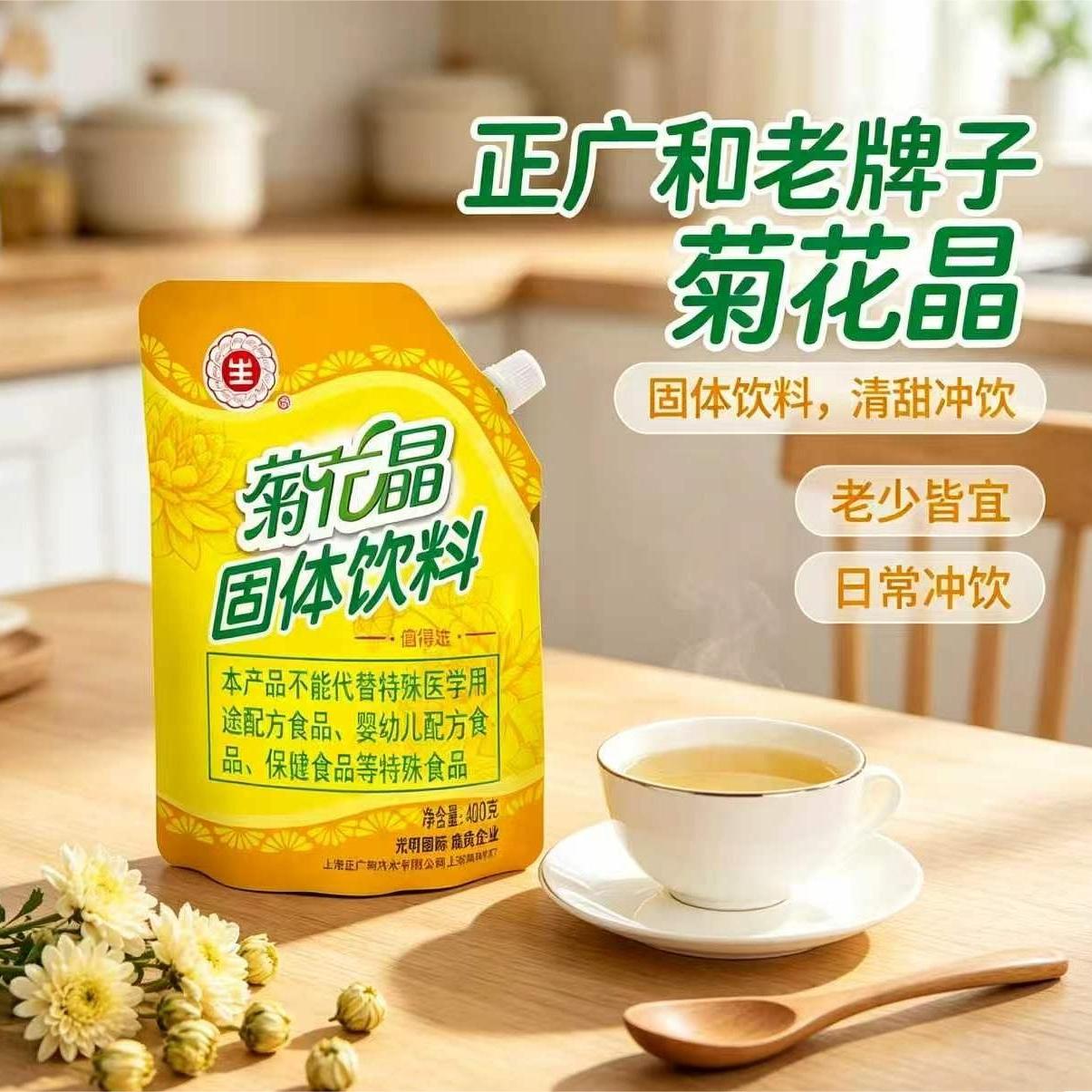 正广和老牌子菊花晶奶粉伴侣菊花儿童清清宝幼儿奶伴冲水400g/袋