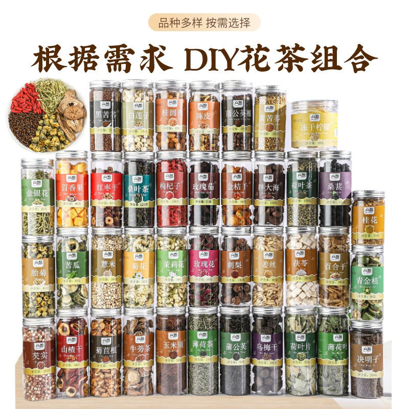 花草茶菊花枸杞陈皮玫瑰茉莉柠檬金银花桑叶荷叶蒲公英牛蒡养生茶