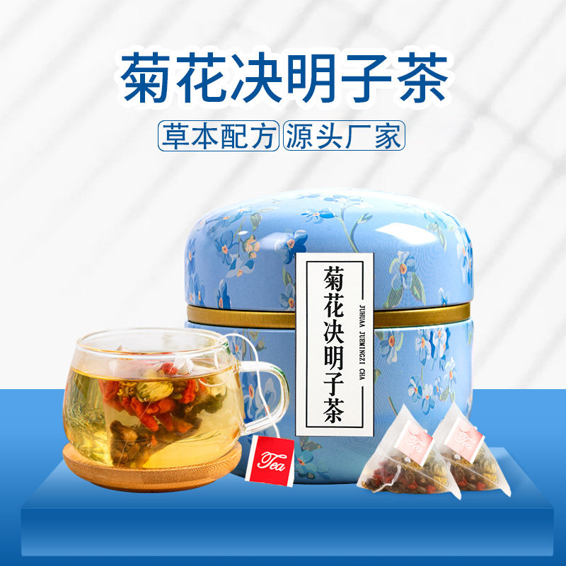 菊花决明子茶酸枣仁茯苓茶荷叶柠檬茶小罐装多口味伴手礼品