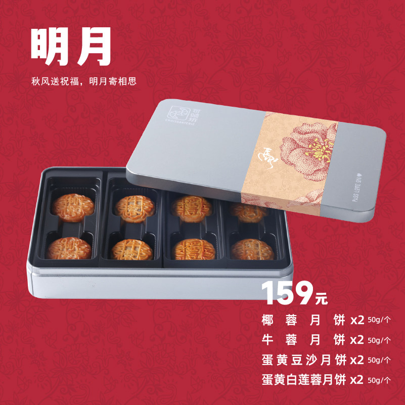 可颂坊月饼礼盒白莲蓉蛋黄酥广式月饼中秋糕点豆沙月饼礼品团购