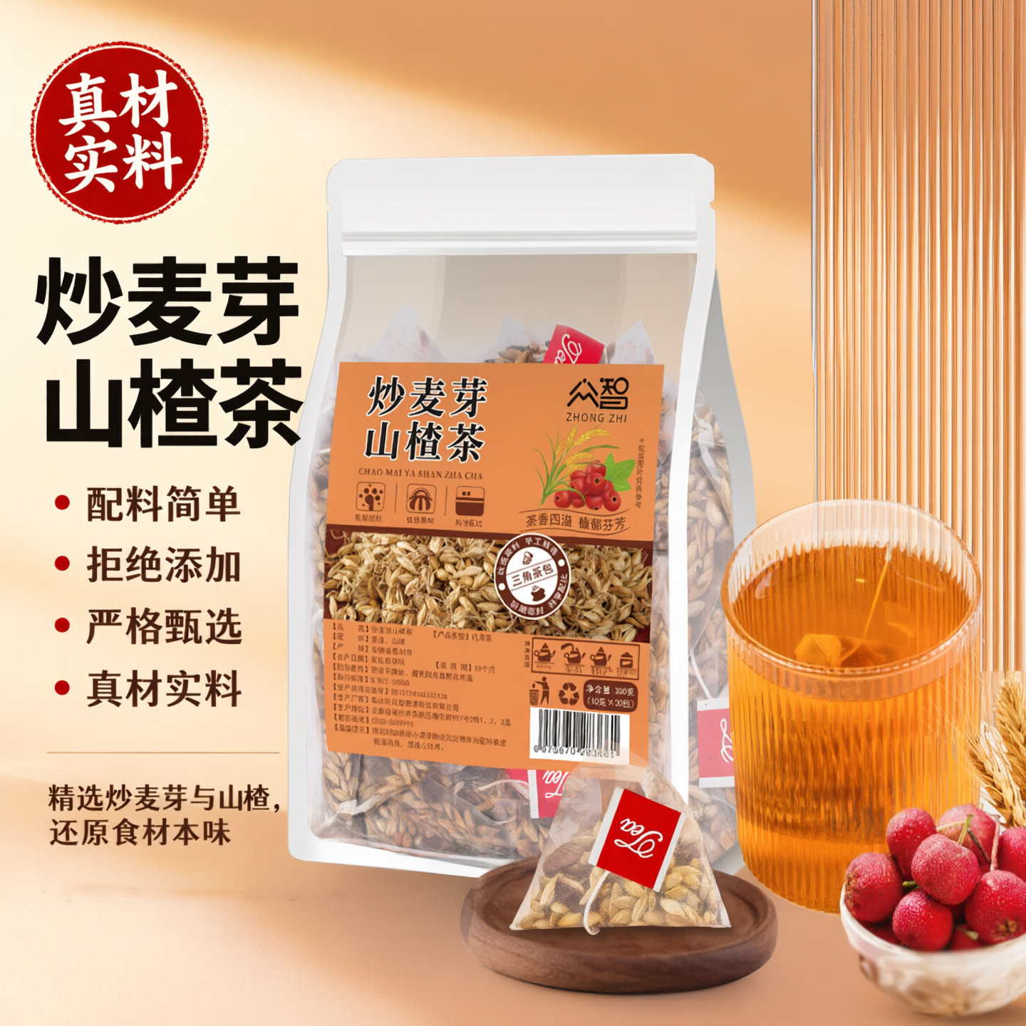 炒麦芽山楂茶大麦茶茶包正品回断退生麦芽山楂组合花茶袋泡茶
