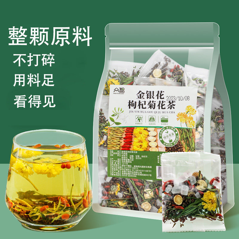 金银花枸杞菊花茶组合胎菊枸杞子决明子茶包泡水喝的养生茶便携