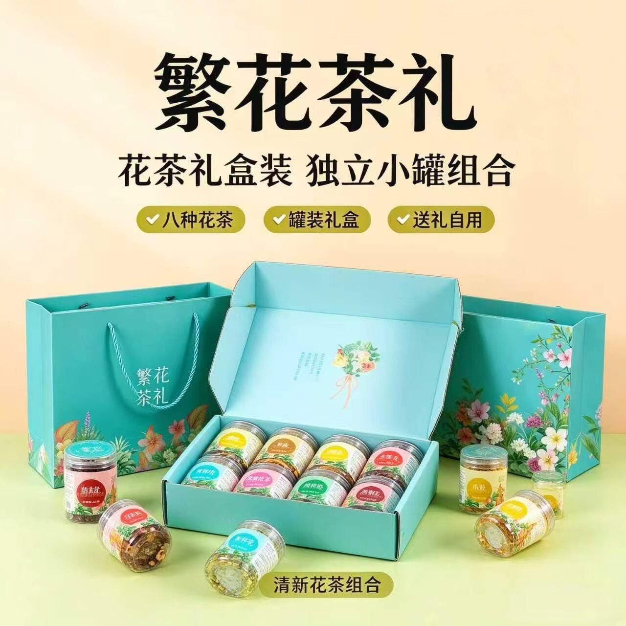 花茶礼盒伴手礼女生养生茶玫瑰茉莉花送老师长辈客户元旦新年礼品