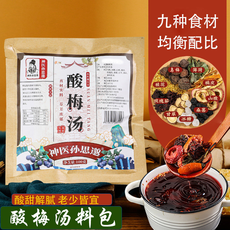 正宗桂花酸梅汤原材料包酸梅茶冻干原料自煮乌梅汤料包夏日饮料