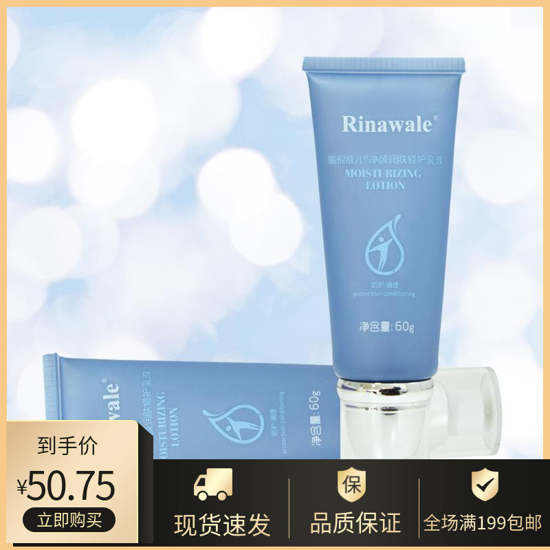 瑞倪维儿净颜润肤60g保湿乳液