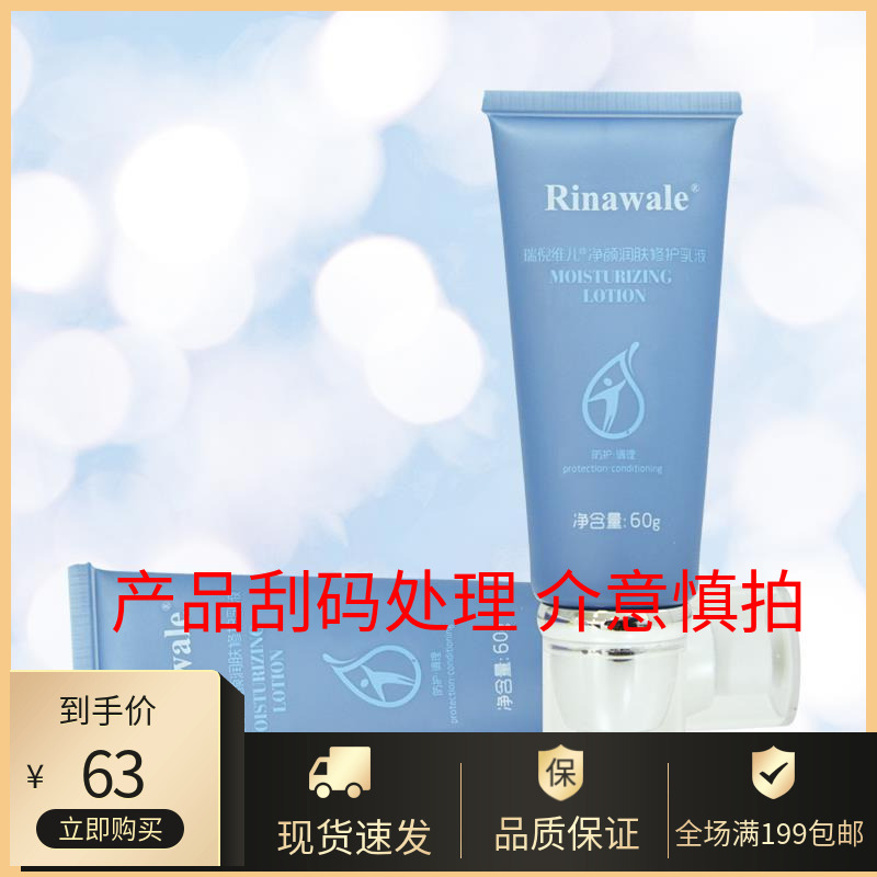 瑞倪维儿净颜润肤60g保湿乳液