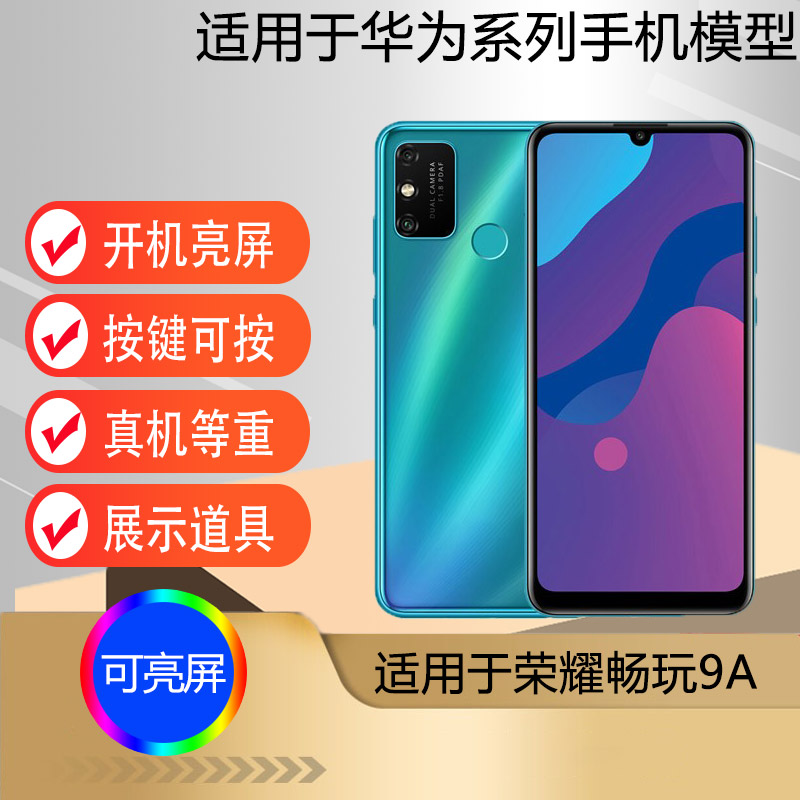 U&Q适用于荣耀畅玩9A畅玩7 7c 7a畅玩6荣耀v9play手机模型机可亮屏道具_虎窝淘