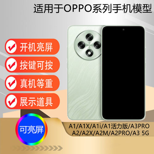 适用于A1A2A3系列仿真手机模型