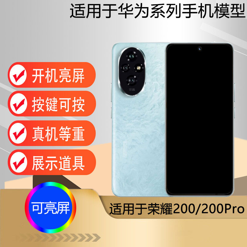 驰李手机模型适用于荣耀200 荣耀200Pro仿真模型机玩具道具展示可亮屏荣耀100 100Pro