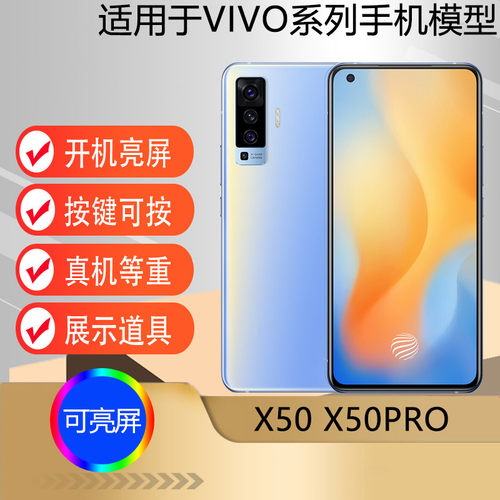 适用于VIVOX50PRO手机模型机