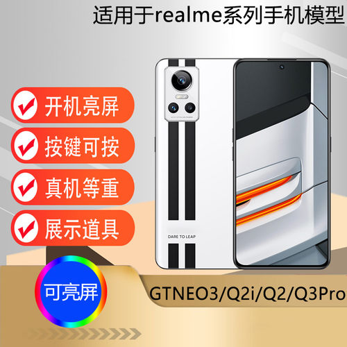 适用于realme真我GTNEO3手机模型