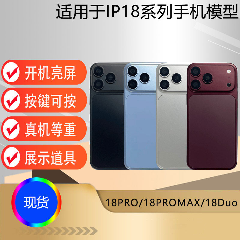 驰李手机模型苹果18模型机iphone18promax手机模型仿真18Duo可折叠屏模型机18系列手机店柜台展示专用