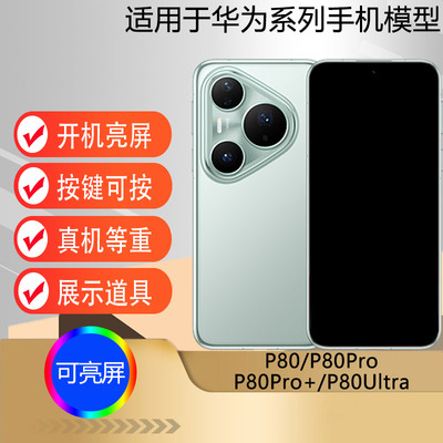 适用于P80Pura80系列手机模型