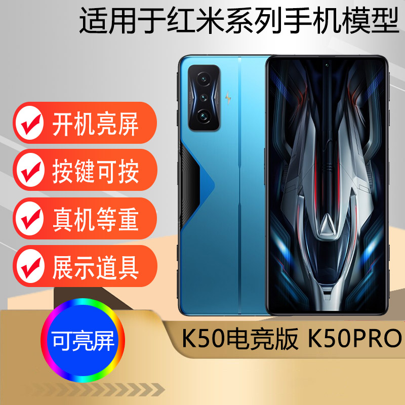 适用于红米K50电竞版手机模型