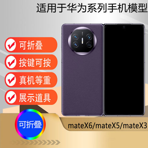 适用于mateX5X3手机模型