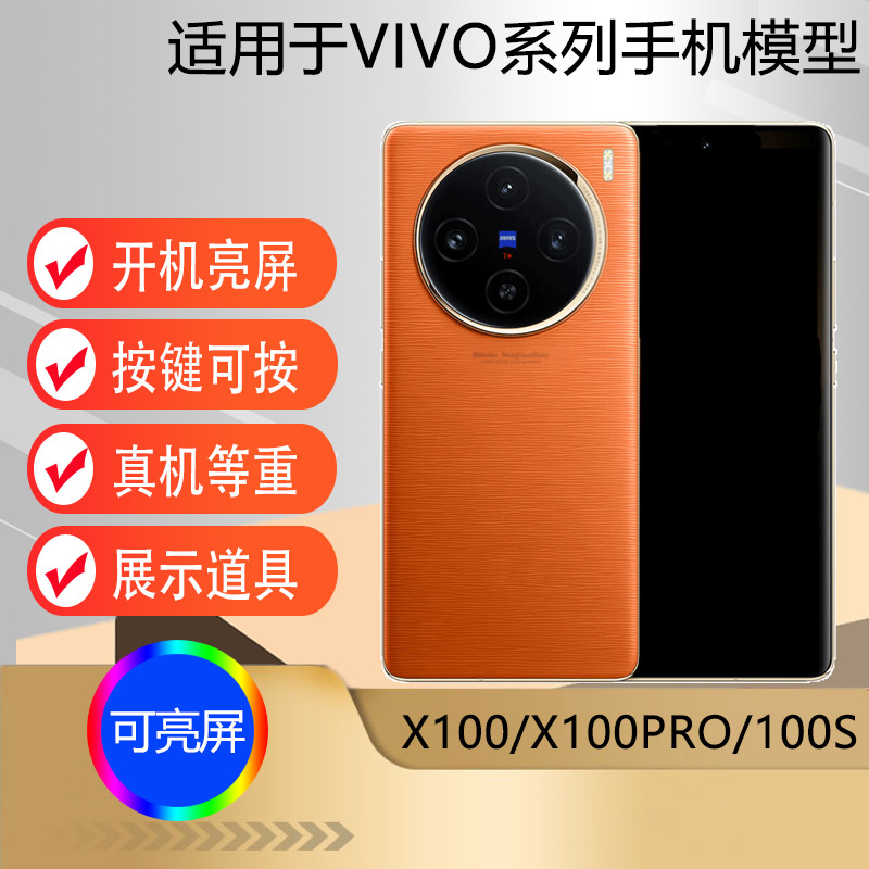 适用于X100Pro手机模型适用于