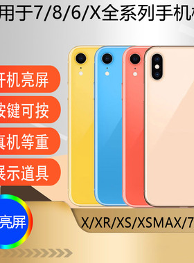 驰李适用于8 X手机模型机XS max XR 6S 7plus 8plus仿真可亮屏机模道具玻璃屏幕