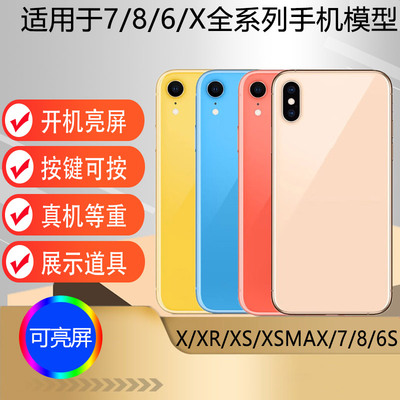 适用于8X7PLUS手机模型机