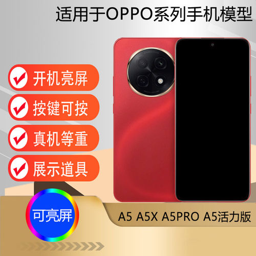 适用于A5A5PRO手机模型仿真