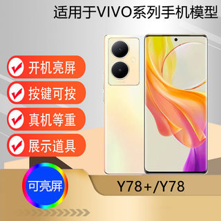 U&Q手机模型适用于 VIVO Y78+ Y78  Y78T Y78M仿真模型机玩具展示可亮屏机模道具机 模型机模