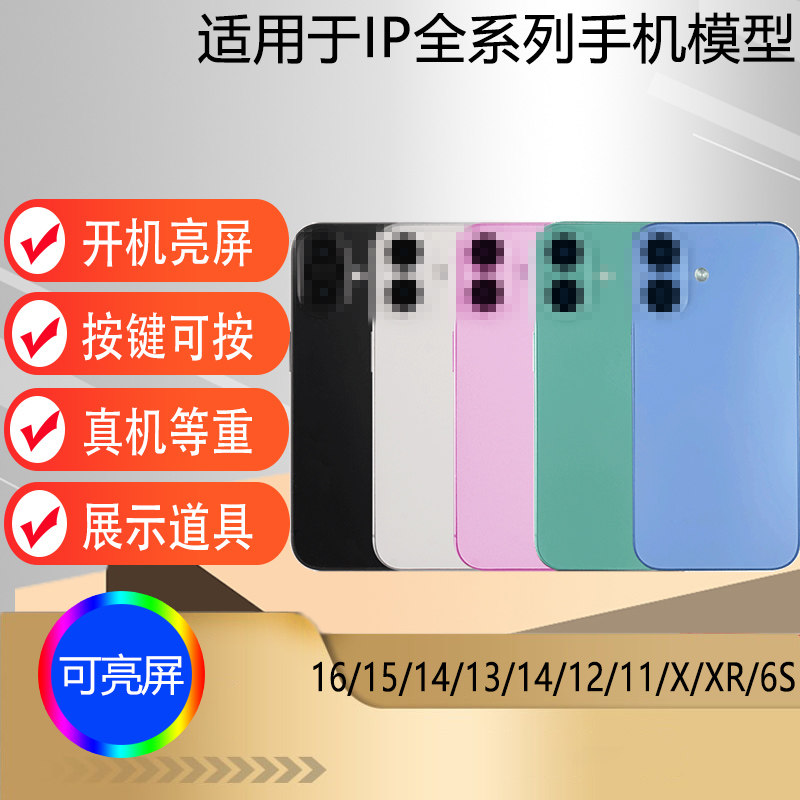 驰李手机模型适用于16 15 14仿真模型机13/12系列玩具展示样机模道具手机店柜台展示16promax 11